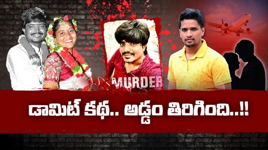 Tejeshwar Murder