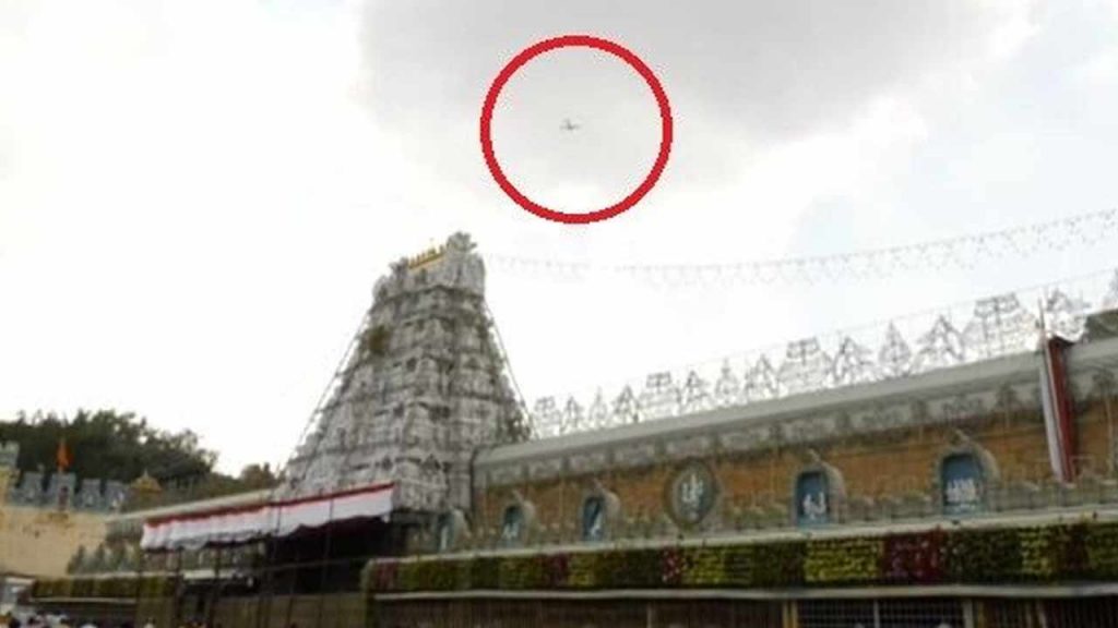 Tirumala Flight