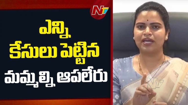 Vidadala Rajini: ఎన్నికేసులు పెట్టినా మమ్మల్ని ఆపలేరు..