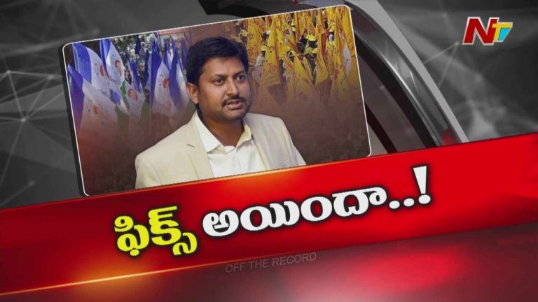 Kotaru Abbaya Chowdary : వైసీపీ మాజీ ఎమ్మెల్యే కోటరు అబ్బయ్య చౌదరి టీడీపీలోకి..?