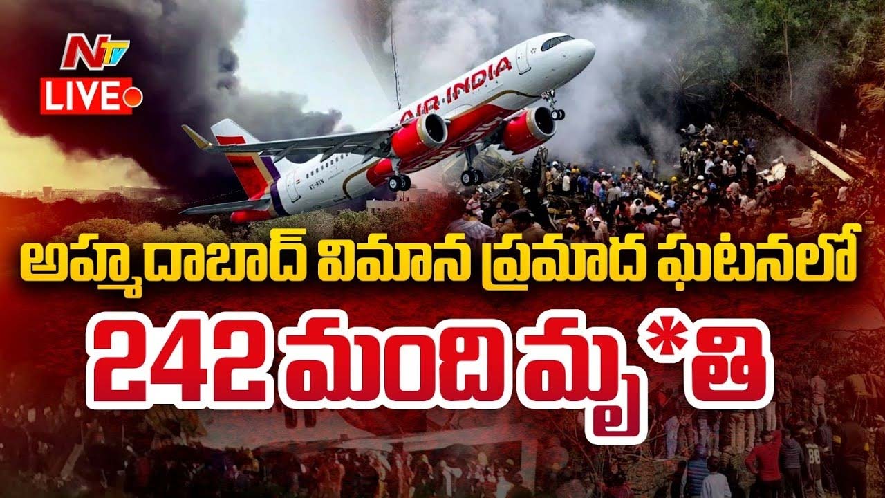 Air India Plane Crash: విమాన ప్రమాదంలో 242 మంది మృతి..!