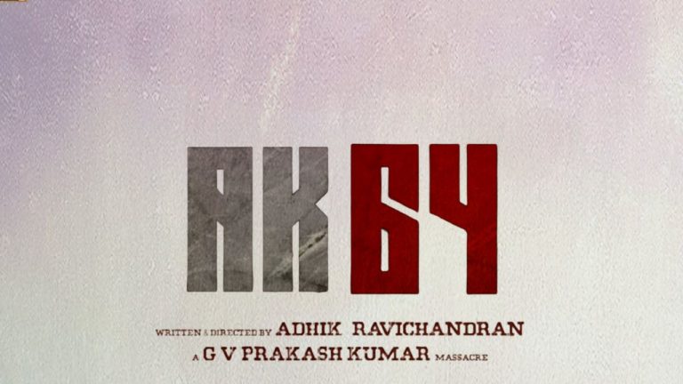 AK 64 : అజిత్ నెక్ట్స్ సినిమా.. మైత్రీ ఔట్.. వేల్స్ ఇన్