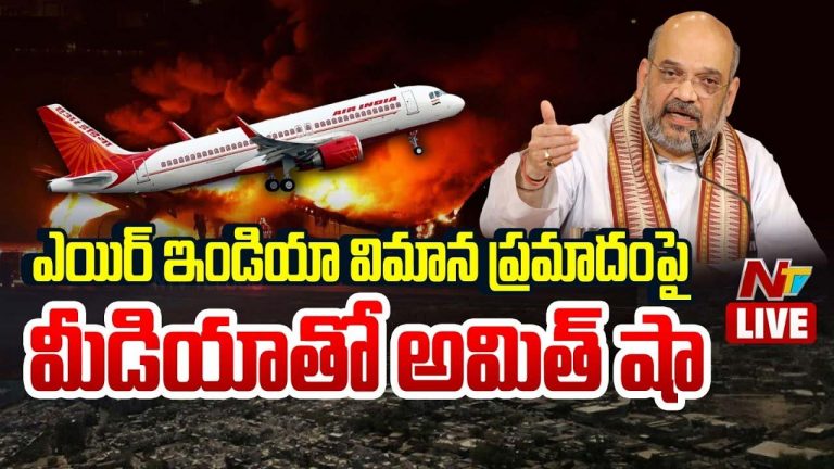 Air India Plane Crash: విమాన ప్రమాదంలో గాయపడ్డవారిని పరామర్శించిన అమిత్ షా