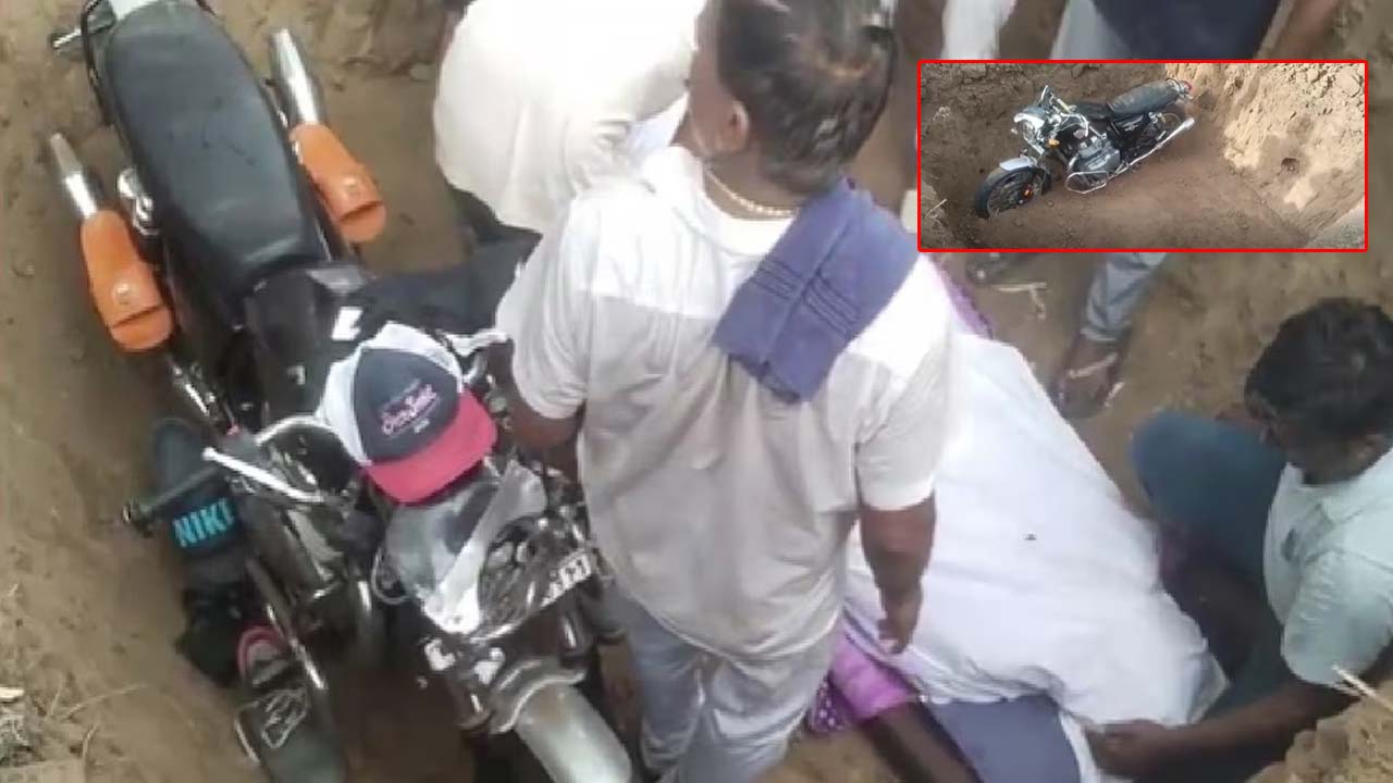 Gujrat: ప్రమాదంలో చనిపోయిన కొడుకు.. ఇష్టమైన బైక్‌ను అతనితో పాటు పాతిపెట్టిన కుటుంబం