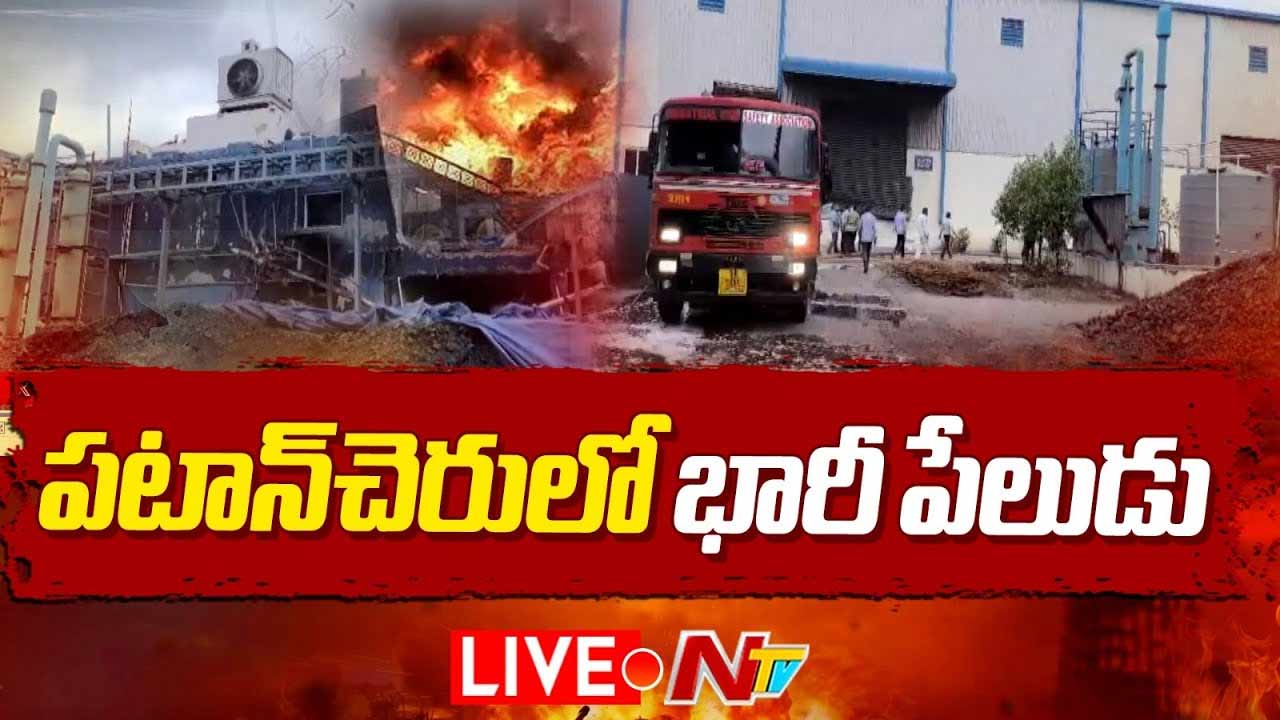 Patancheru : పాశమైలారం పేలుడు ఘటన.. 10కి చేరిన మృతుల సంఖ్య