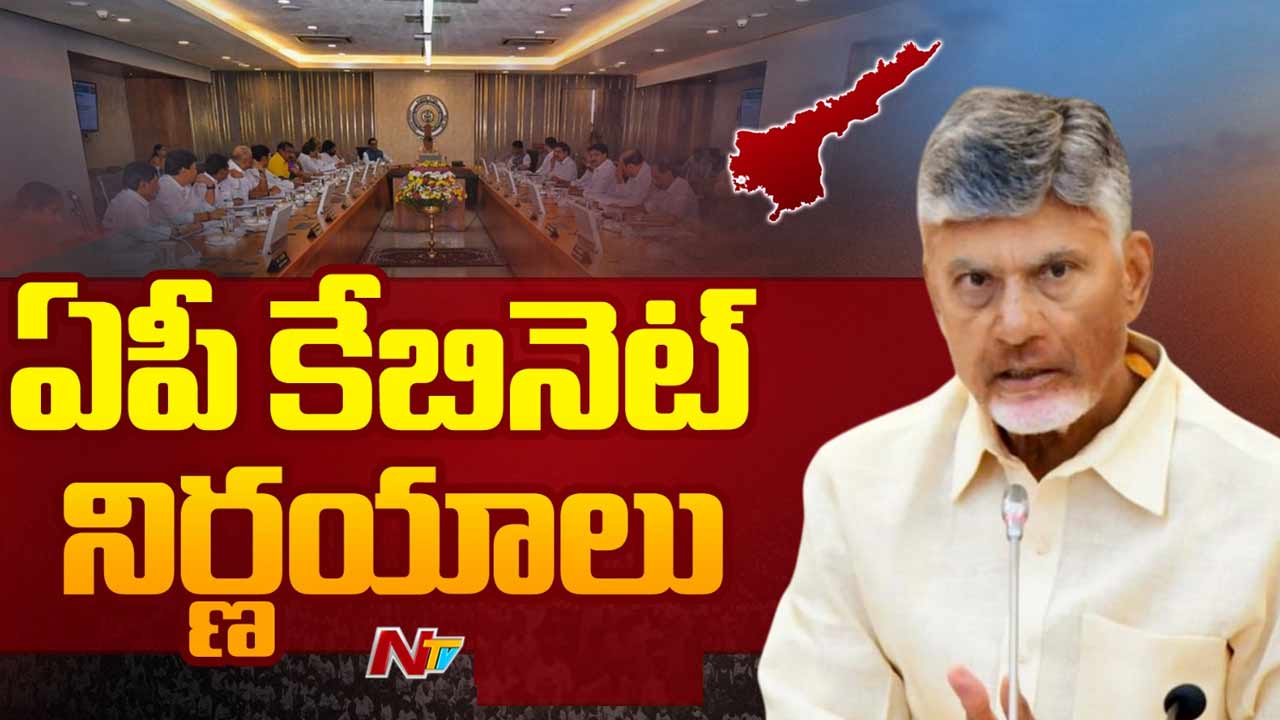 AP Cabinet: అమరావతిలో మలివిడత భూసేకరణ.. కేబినెట్‌ కీలక నిర్ణయం