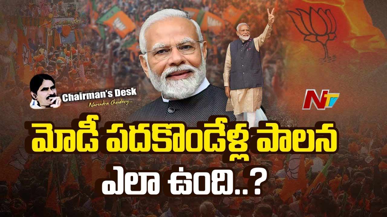 Chairman’s Desk : నాలుగోసారి గెలుపు ఖాయమేనా..?