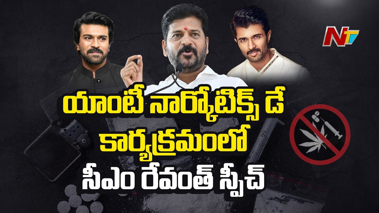 Revanth Reddy: రామ్‌చరణ్ చిన్నప్పటి నుంచే తెలుసు.. విజయ్ దేవరకొండది మా పక్క ఊరే..