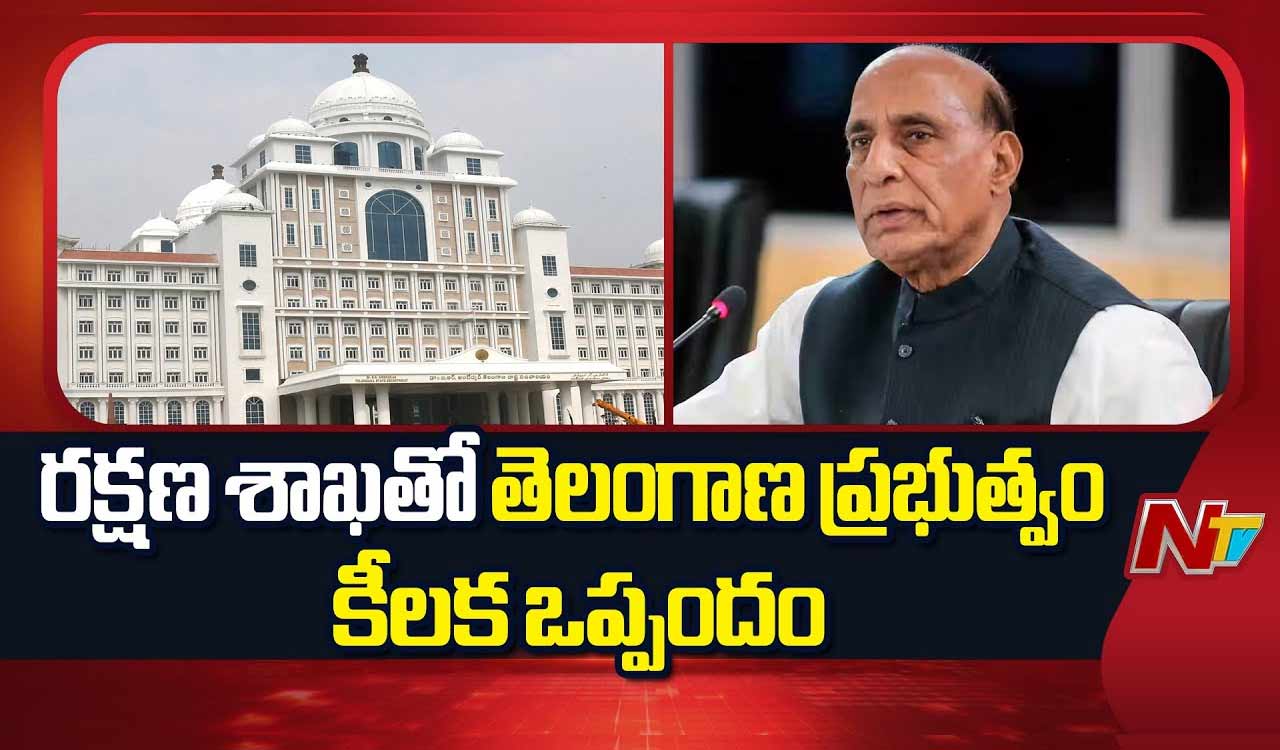 DRDO- Telangana Govt MoU: రక్షణ శాఖతో తెలంగాణ ప్రభుత్వం కీలక ఒప్పందం