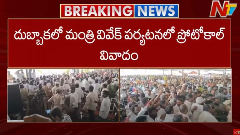 Protocol issue: మంత్రి వివేక్ పర్యటనలో ప్రోటోకాల్ రచ్చ.. కాంగ్రెస్, బీఆర్ఎస్ నేతల మధ్య తోపులాట