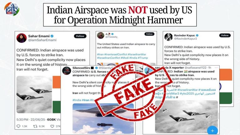 PIB Fact Check: ఇరాన్ అణు కేంద్రాలపై దాడి.. భారత వైమానిక ప్రాంతాన్ని ఉపయోగించుకున్న అమెరికా..?