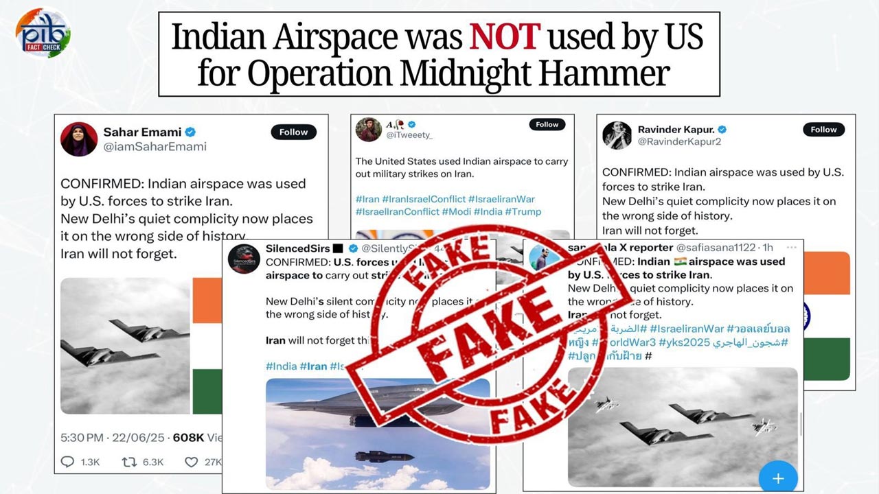 PIB Fact Check: ఇరాన్ అణు కేంద్రాలపై దాడి.. భారత వైమానిక ప్రాంతాన్ని ఉపయోగించుకున్న అమెరికా..?