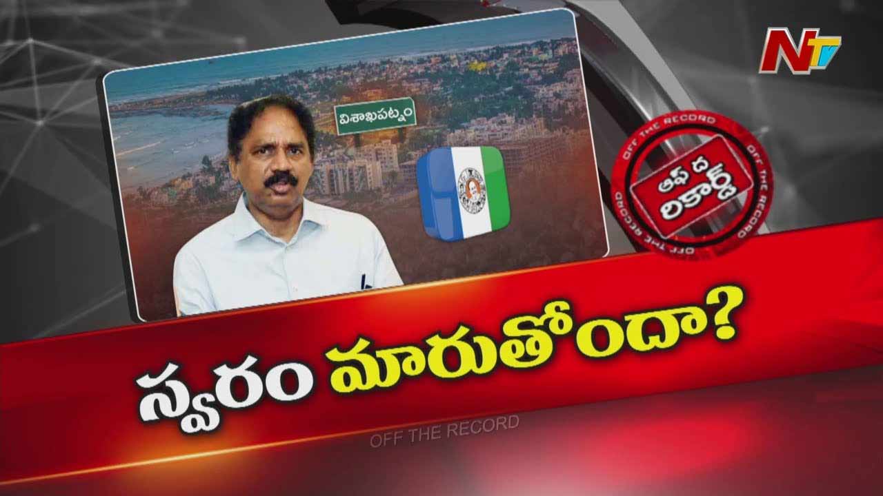 YSRCP : చచ్చేదాకా YCP లోనే అన్న మాజీ ఎమ్మెల్యే.. ఇప్పుడు స్వరం మారుస్తున్నారా?
