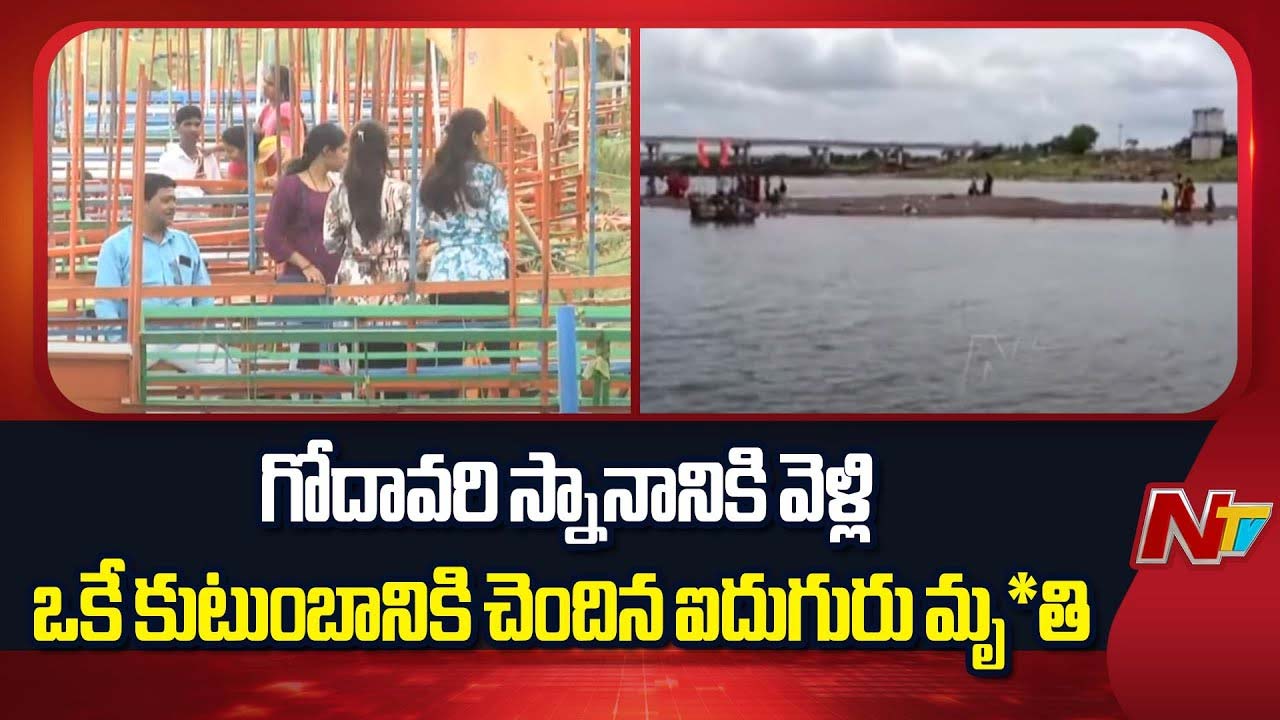 Nirmal: బాసరలో విషాదం.. పుణ్య క్షేత్రంలో స్నానానికి వెళ్ళి ఐదుగురు మృత్యువాత