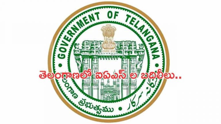 IAS: తెలంగాణలో భారీగా ఐఏఎస్ ల బదిలీలు