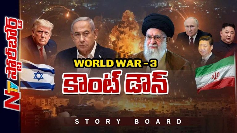 Iran-Israel : ఇరాన్‌-ఇజ్రాయెల్‌ యుద్ధంలో అమెరికా ఎంటర్ అవుతుందా? 3వ ప్రపంచ యుద్ధం మొదలవుతుందా?