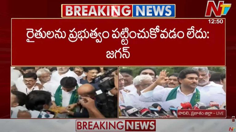 YS Jagan: మా హయాంలో రైతురాజ్యం.. ఇప్పుడు కష్టాల్లో రైతులు