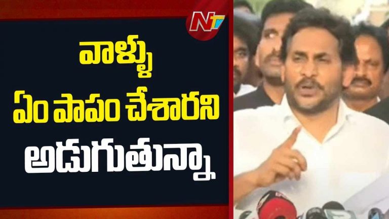 YS Jagan: కమ్మవారు మా పార్టీలో ఉండకూడదా..? ఎందుకీ కక్ష..?