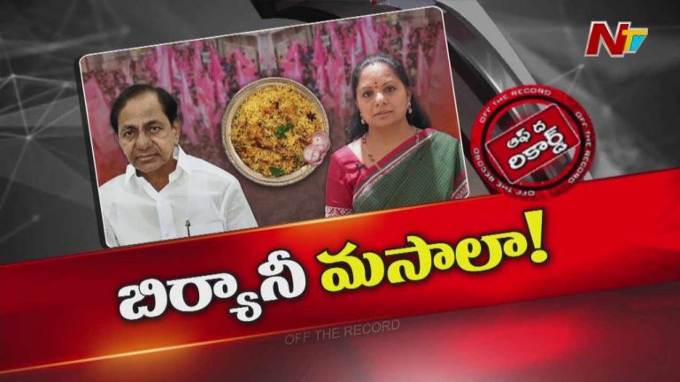 Off The Record: ఎమ్మెల్సీ కవిత మరోసారి బీఆర్ఎస్‌ని ఇరకాటంలో పడేసిందా..?
