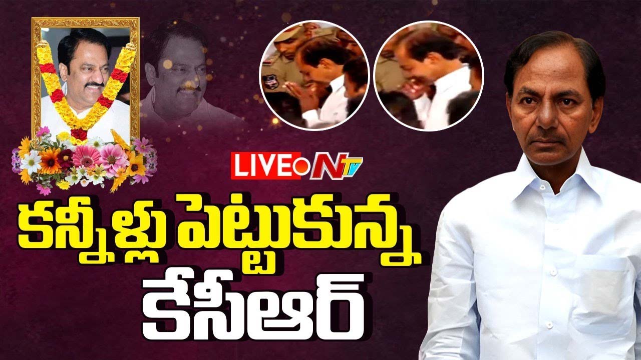 Maganti Gopinath: మాగంటి గోపీనాథ్ భౌతికకాయాన్ని చూసి బోరున విలపించిన కేసీఆర్