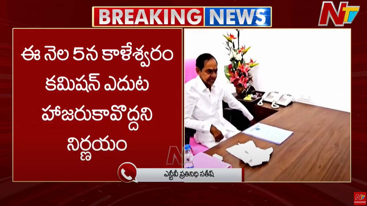 KCR: కాళేశ్వరం కమిషన్ విచారణకు హాజరుకావొద్దని కేసీఆర్ నిర్ణయం..