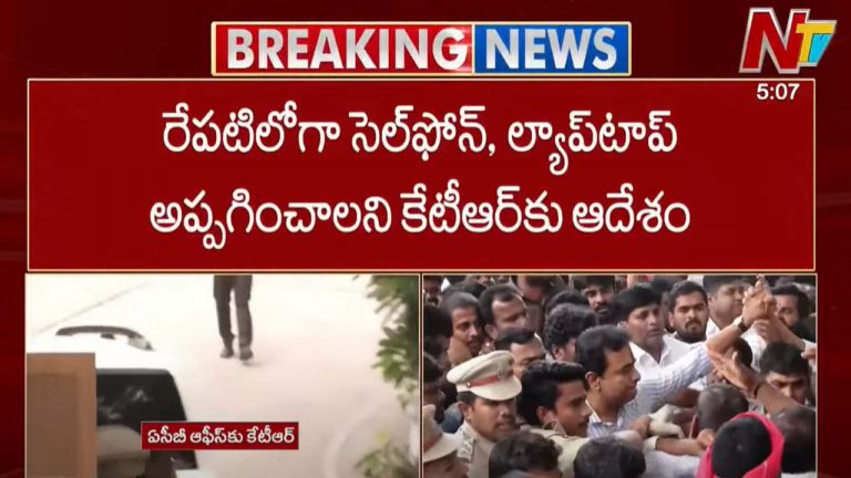KTR: రేపటిలోగా కేటీఆర్ సెల్⁬ఫోన్, ల్యాప్⁬టాప్ అప్పగించాలని ఏసీబీ ఆదేశాలు..