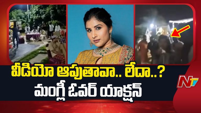 Singer Mangli: వీడియో ఆపుతావా.. లేదా? మంగ్లీ ఓవర్ యాక్షన్!