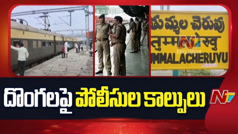 Palnadu: విశాఖ ఎక్స్⁬ప్రెస్⁬లో దోపిడీకి యత్నం.. పోలీసుల కాల్పులతో దొంగలు పరార్