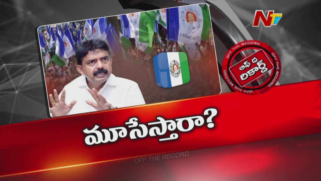 Perni Nani : పేర్ని నానిని సైలెంట్ చేసే పనిలో టీడీపీ