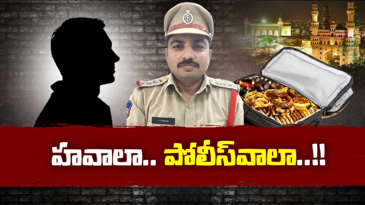 Bribe: లంచం తీసుకుని బుక్కయ్యారు.. డబ్బు ఆశతో సస్పెండ్ అయిన డిటెక్టివ్ ఇన్‌స్పెక్టర్