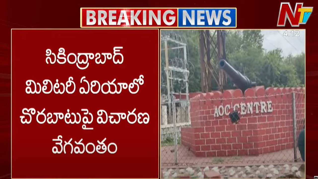 Hyderabad: సికింద్రాబాద్ మిలిటరీ ఏరియాలో చొరబాటు.. ఉగ్ర కోణంలో విచారణ