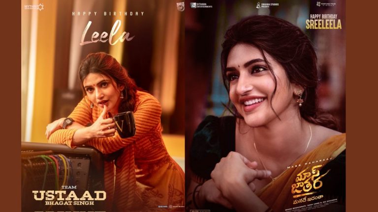 Sreeleela : శ్రీ లీల బర్త్ డే స్పెషల్.. బ్యాక్ టు బ్యాక్ పోస్టర్స్ రిలీజ్