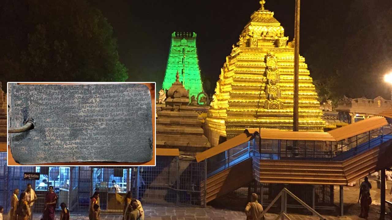 Srisailam: శ్రీశైలంలో బయటపడ్డ రాగి రేకులు.. ఆసక్తికర అంశాలు వెలుగులోకి..