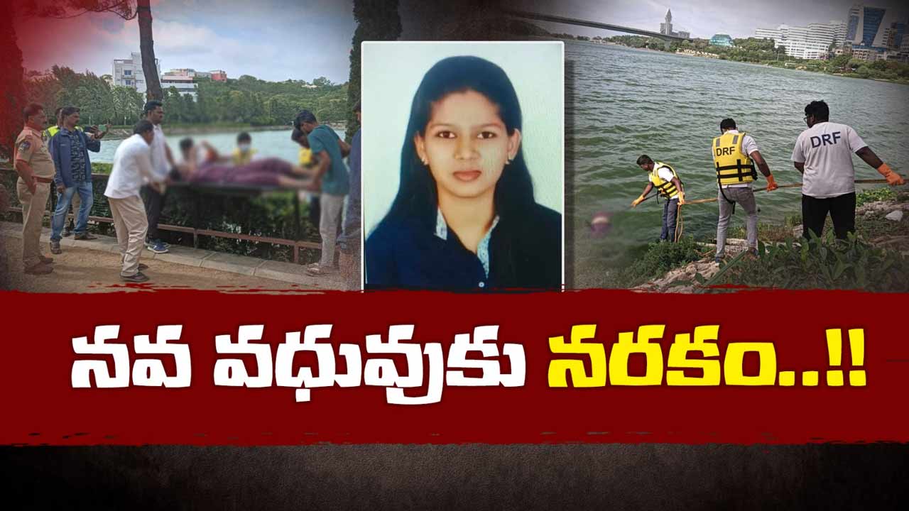 Suicide : పెళ్లయిన మూడున్నర నెలలకే వేధింపులు.. సాఫ్ట్‌వేర్‌ ఉద్యోగి ఆత్మహత్య