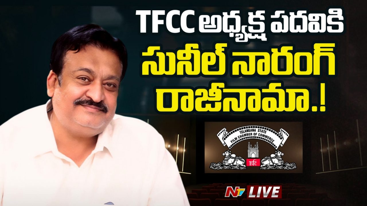 Asian Suniel : ఏషియన్ సునీల్ సంచలనం..ఫిలిం ఛాంబర్ అధ్యక్షుడి పదవికి రాజీనామా