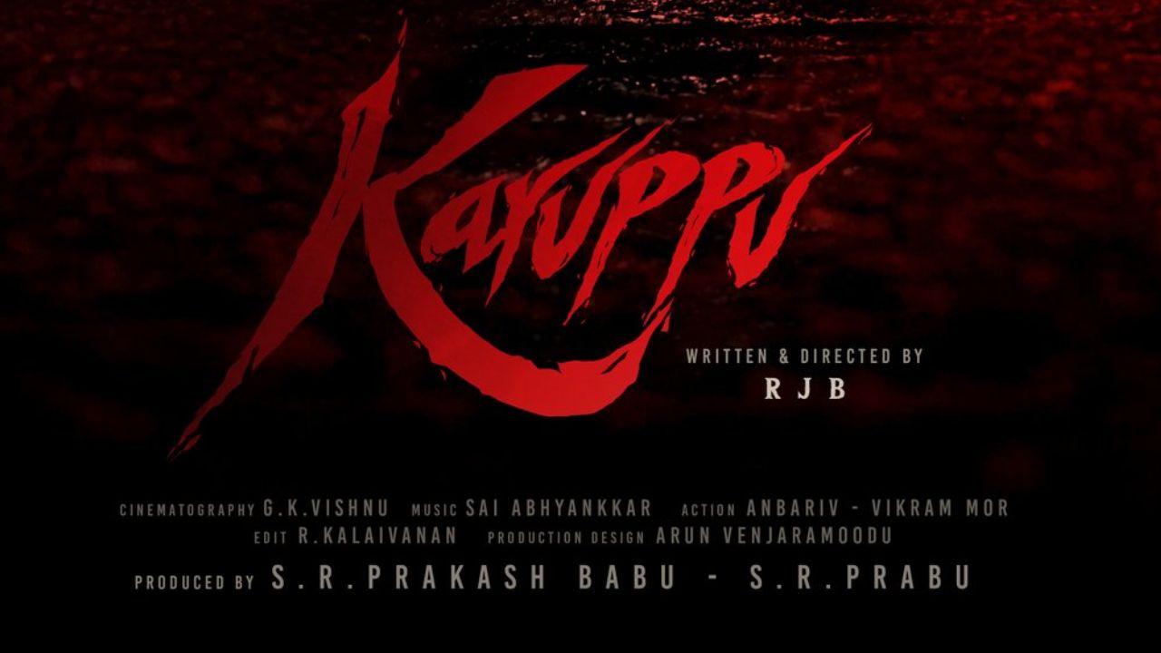 Suriya 45 : సూర్య ‘కరుప్పు’ టీజర్ రిలీజ్ డేట్ ఫిక్స్