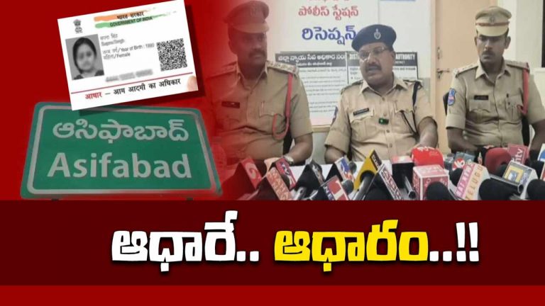Human Trafficking : ఆధార్ కార్డు హింట్‌తో మానవ రవాణా ముఠా గుట్టురట్టు