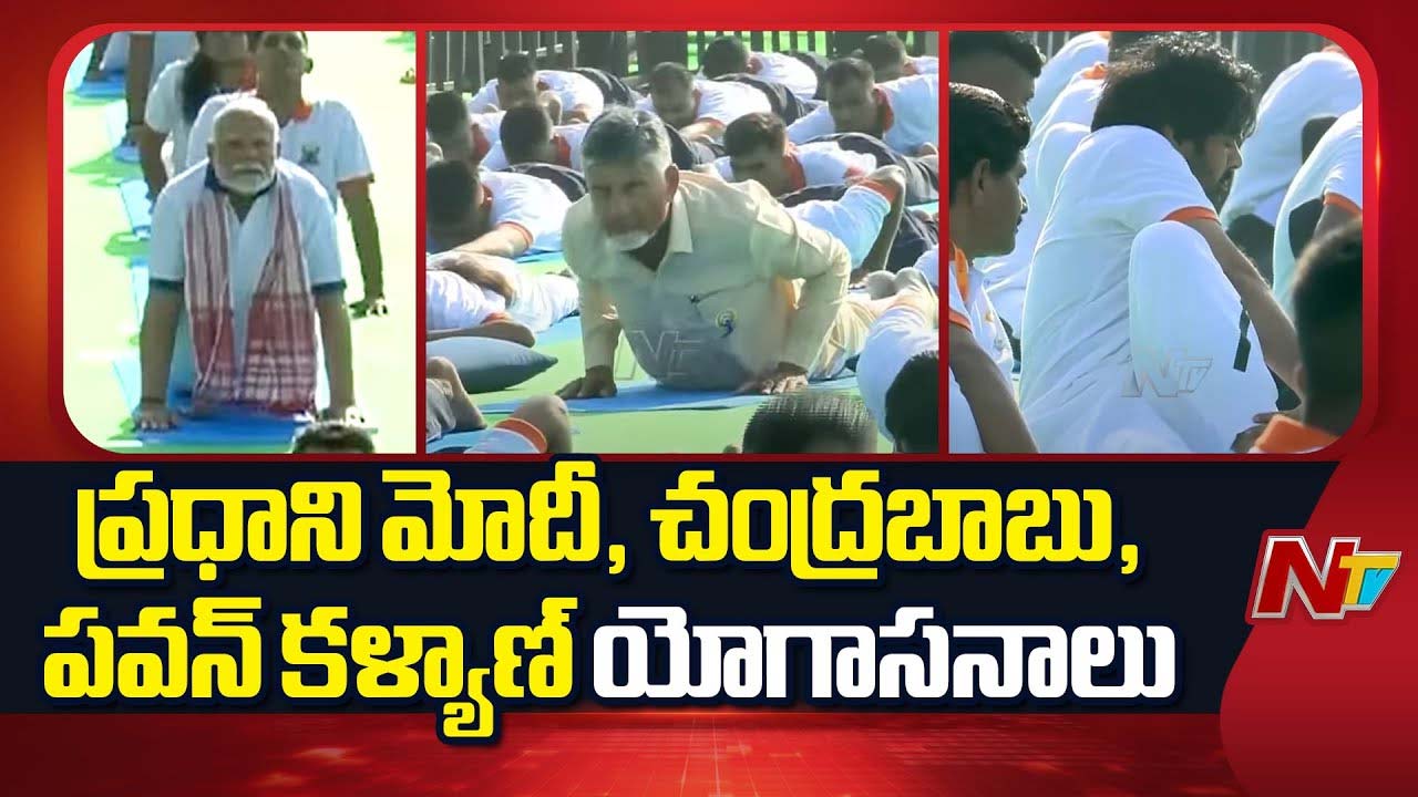 YogaAndhra-2025: విశాఖ సాగర తీరంలో అపూర్వ ఘట్టం.. ‘యోగాంధ్ర’ గిన్నిస్ రికార్డు కైవసం