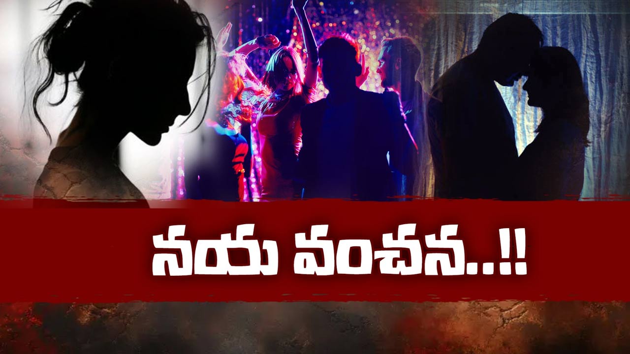 HYD R*APE: హైదరాబాద్‌లో మారని యువతుల తీరు..