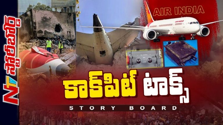 Air India Plane Crash: విమాన ప్రమాదానికి అసలు కారణమేంటి?.. అమెరికా మీడియాకి ఎలా లీకైంది?