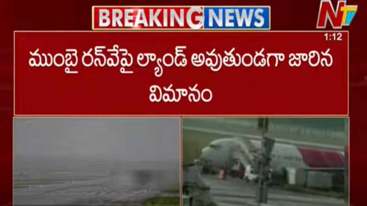 Air India Flight: మరో ఎయిరిండియా విమానానికి తృటిలో తప్పిన ప్రమాదం..