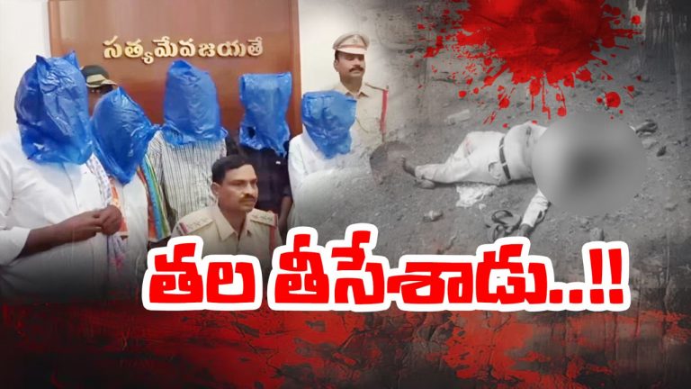 Anantapur Murder: అల్లుడిని హత్య చేయించిన మామ.. తల, మొండెం వేరు చేసి మరీ..