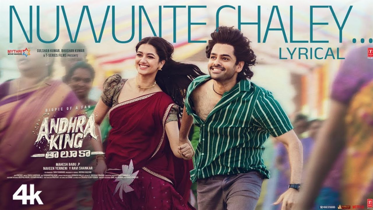 Andhra King Taluka: ‘నువ్వుంటే చాలే’ అంటున్న రామ్ పోతినేని..!(వీడియో)