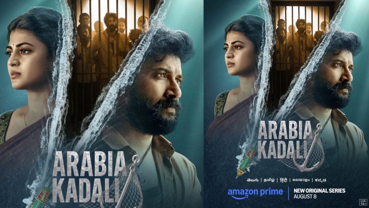 Arabia Kadali Review: అరేబియా కడలి రివ్యూ