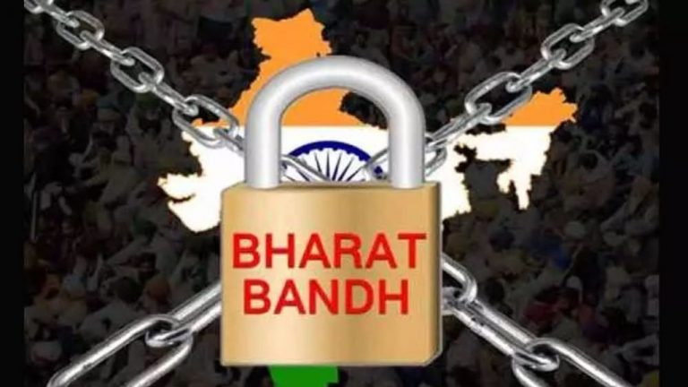 Bharat Bandh: నేడు భారత్ బంద్.. సమ్మెలో ఎవరు పాల్గొంటున్నారంటే..?