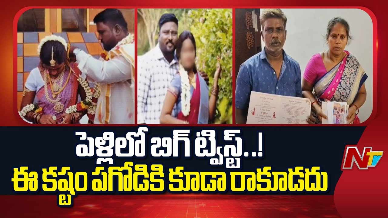 Bride Leaves with Boyfriend: ఉదయం పెళ్లి.. మధ్యాహ్నం ప్రియుడితో పెళ్లి కూతురు జంప్‌..! బతికిపోయాడా..?