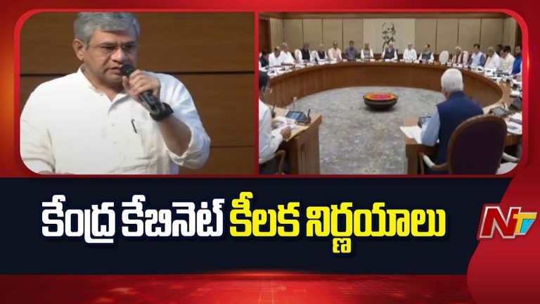 Central Cabinet: కేంద్ర కేబినెట్ కీలక నిర్ణయం.. రూ. లక్ష కోట్లతో ఆర్‌డీఐ స్కీమ్‌కు గ్రీన్⁬సిగ్నల్