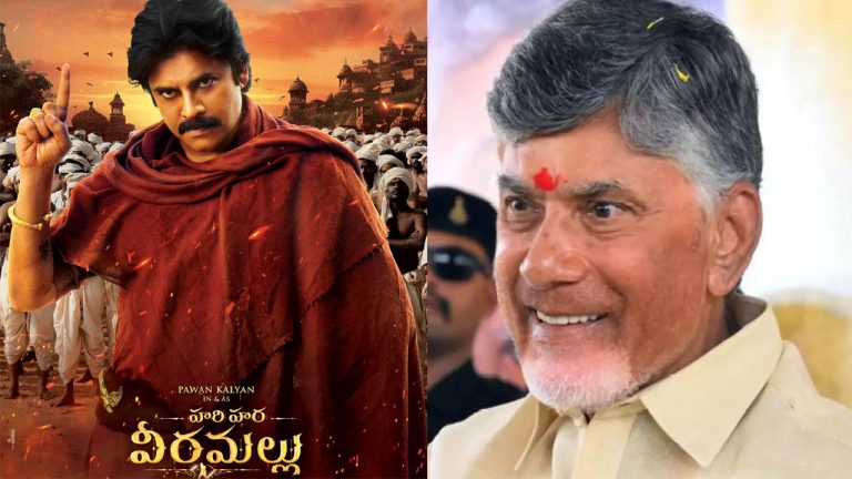 CM Chandrababu: ‘హరిహర వీరమల్లు’ సూపర్ హిట్ కావాలని చంద్రబాబు ఆకాంక్ష..