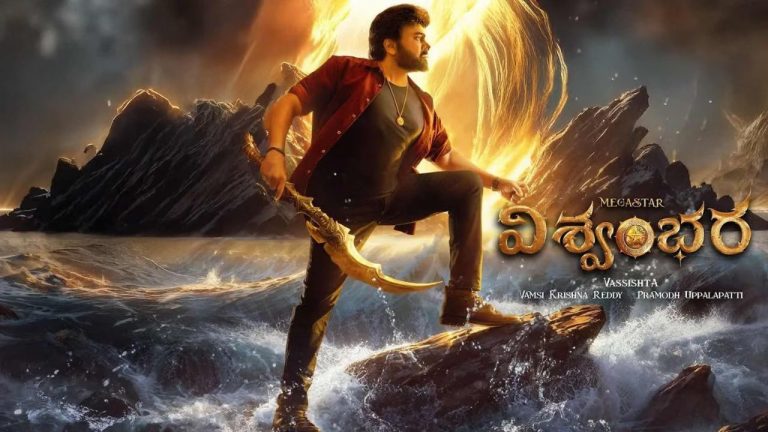 Vishvambhara : విశ్వంభర ట్రోల్స్‌కి.. ట్రైలర్‌తోనే సమాధానం ఇస్తా..