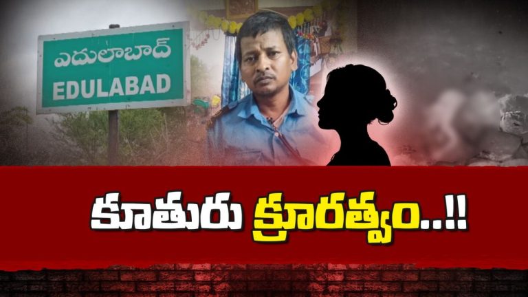 Crime News: కంటే ఇలాంటి కూతుర్ని మాత్రం కనొద్దు.. వివాహేతర బంధం కోసం కన్న తండ్రినే..!